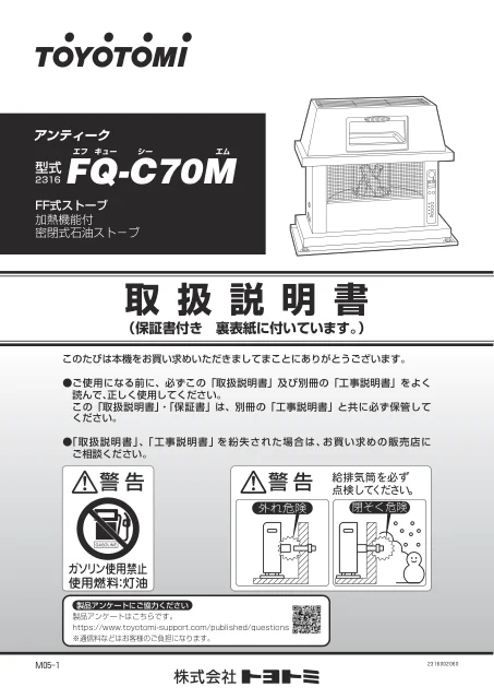 toyotomiトヨトミ FQ-C70M